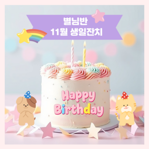 생일 축하합니다 카드뉴스