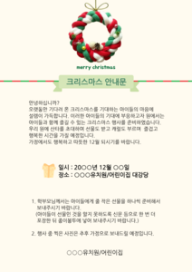 크리스마스 행사 안내문