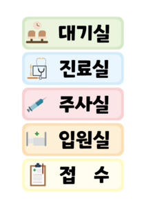 병원 놀이 분류