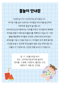 물놀이 안내장