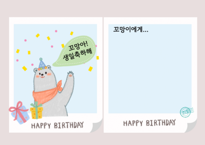 곰 생일카드