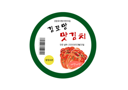 김장 라벨