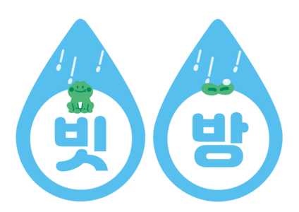 빗방울 가랜드