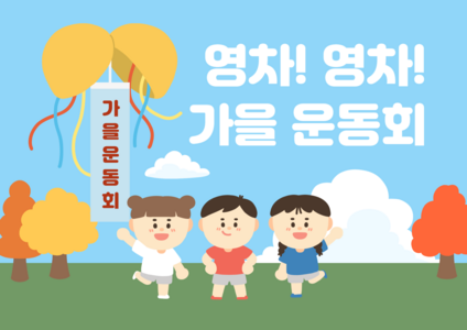 가을 운동회 ppt