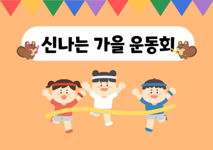 가을 운동회 ppt