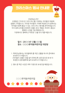 크리스마스 행사 안내문