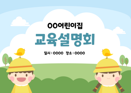 교육설명회 ppt