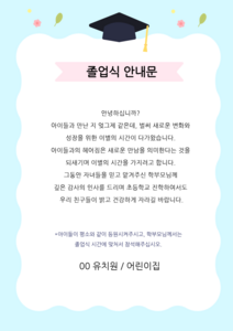 졸업식 안내장