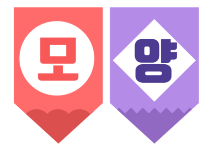 모양놀이 가랜드