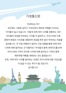 9월 가정통신문(여러나라)