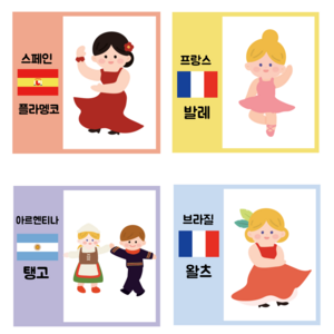 세계 여러나라의 춤 2