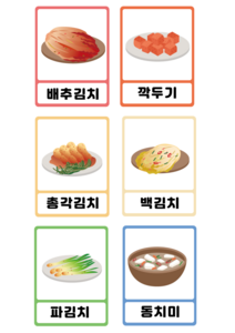 김치 그림 카드