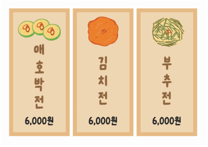 전 집 메뉴판1