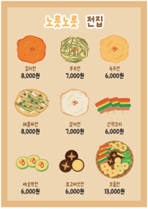 전 집 메뉴판2