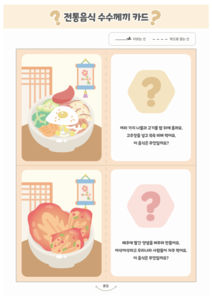 전통음식 수수께끼