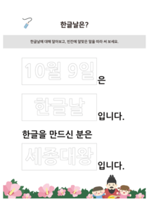 한글날은?(활동지)