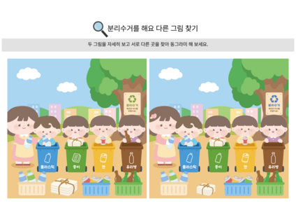 분리수거를 해요 다른 그림 찾기