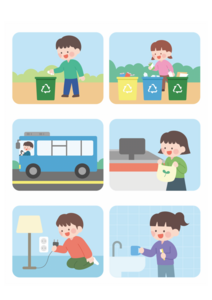 환경을 보호해요