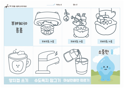 소중한 물 책 만들기